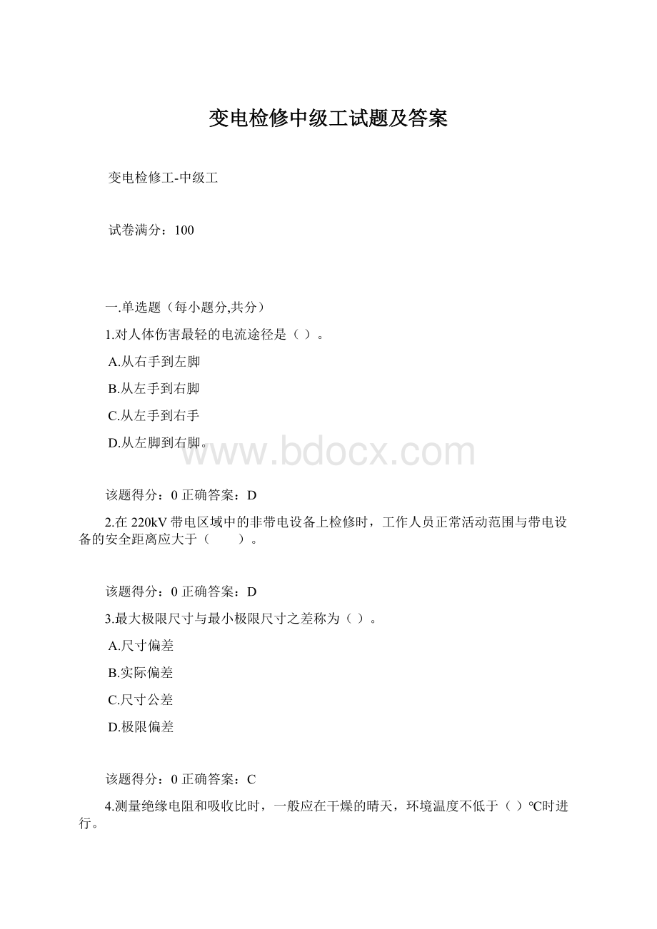 变电检修中级工试题及答案Word格式文档下载.docx