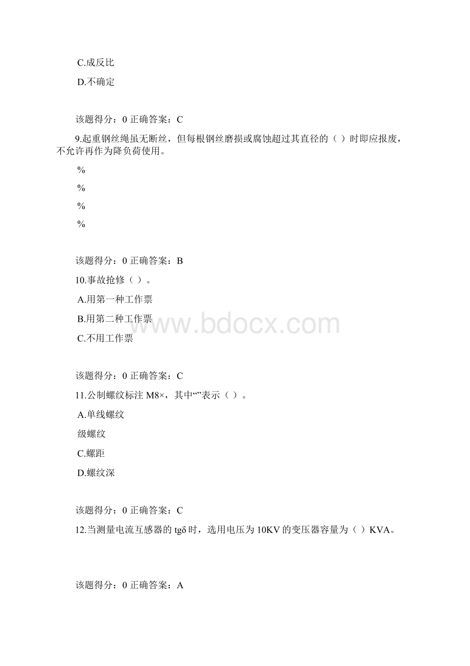 变电检修中级工试题及答案Word格式文档下载.docx_第3页