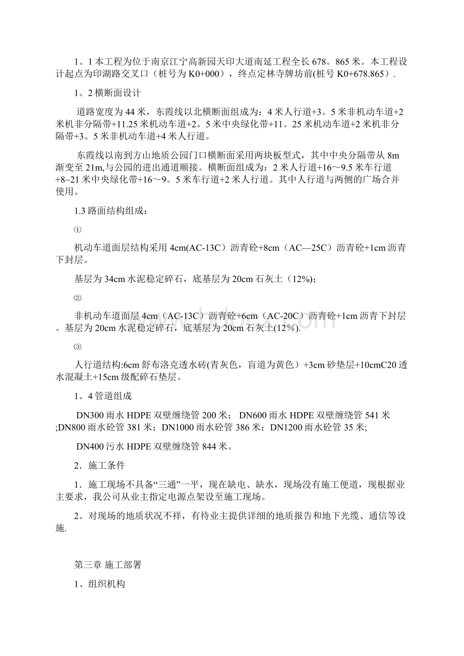 天印大道南延施工组织设计方案.docx_第3页