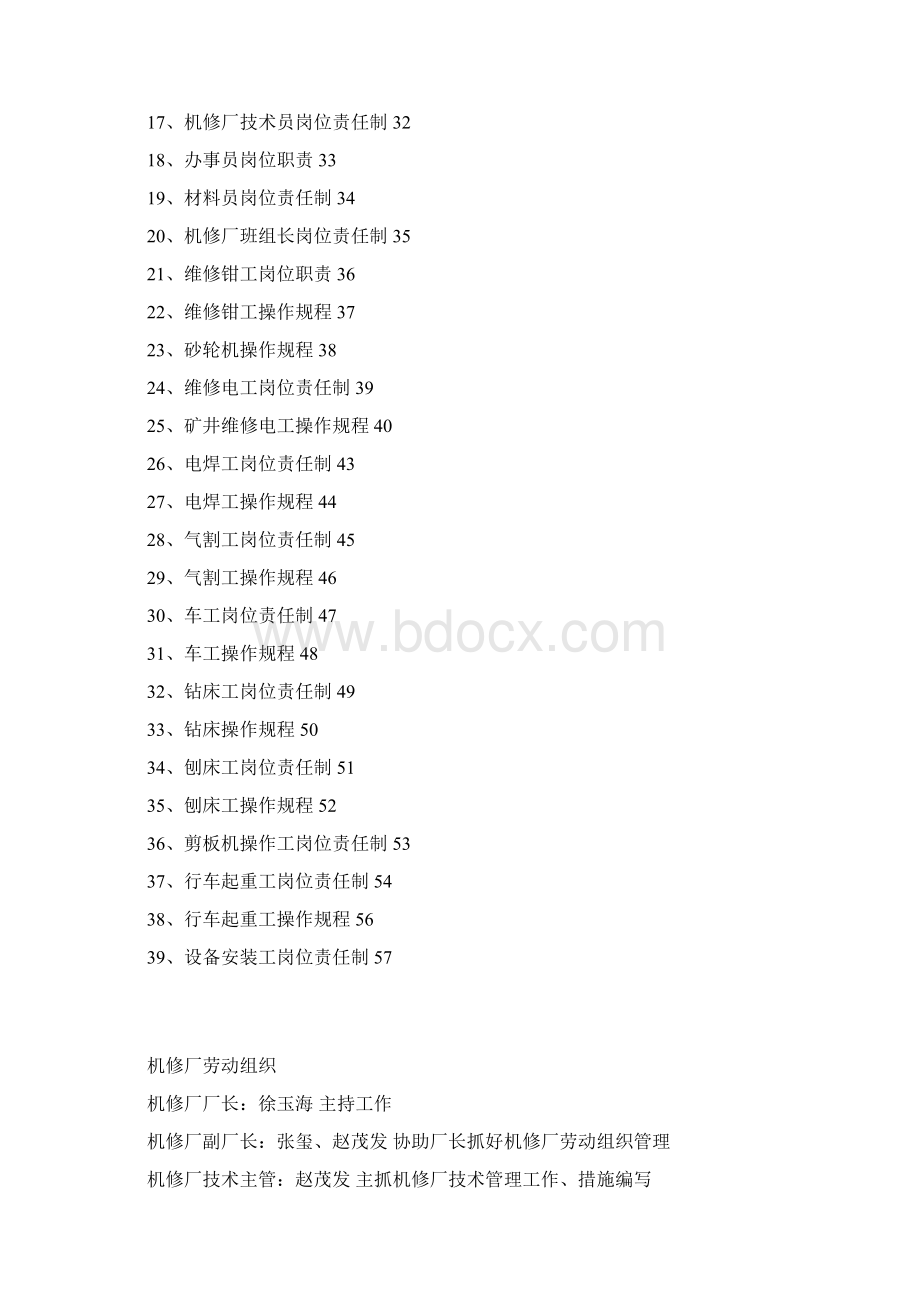 机修厂管理制度汇编Word文档格式.docx_第2页