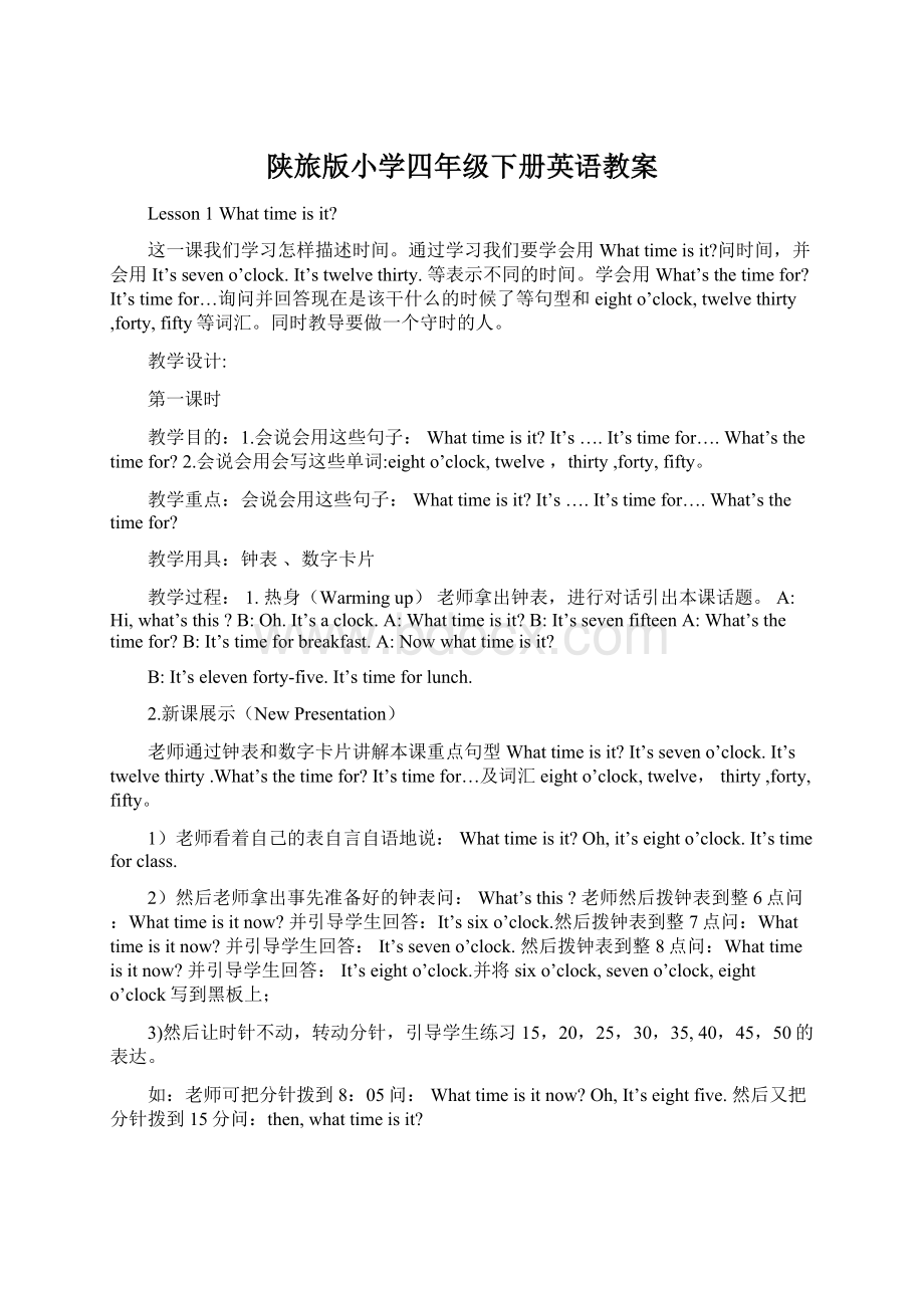 陕旅版小学四年级下册英语教案.docx_第1页