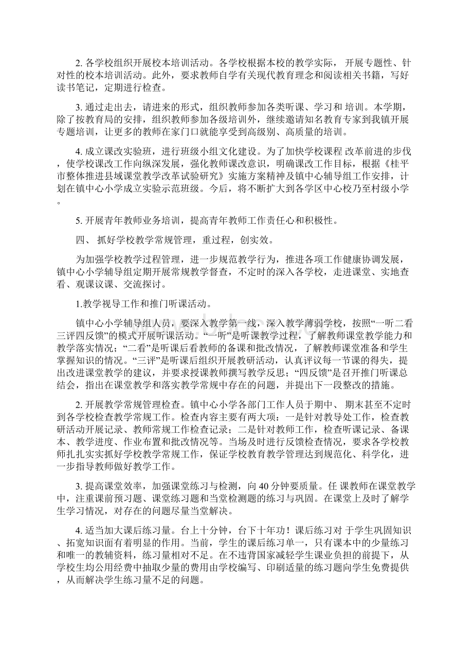 夯实基础提升质量大全5篇修改版.docx_第2页