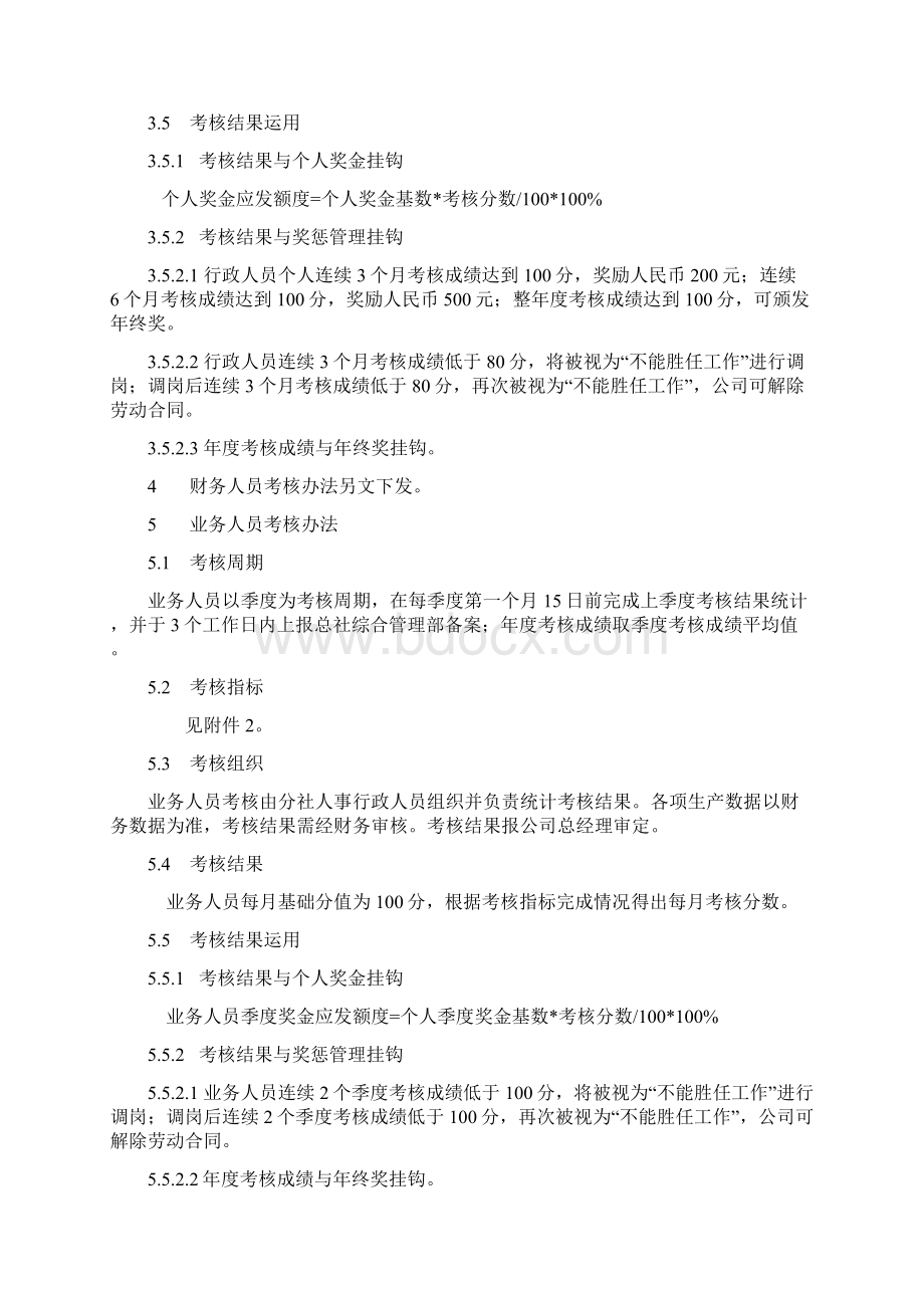 旅行社绩效考核管理制度及考核细则含考核表.docx_第2页