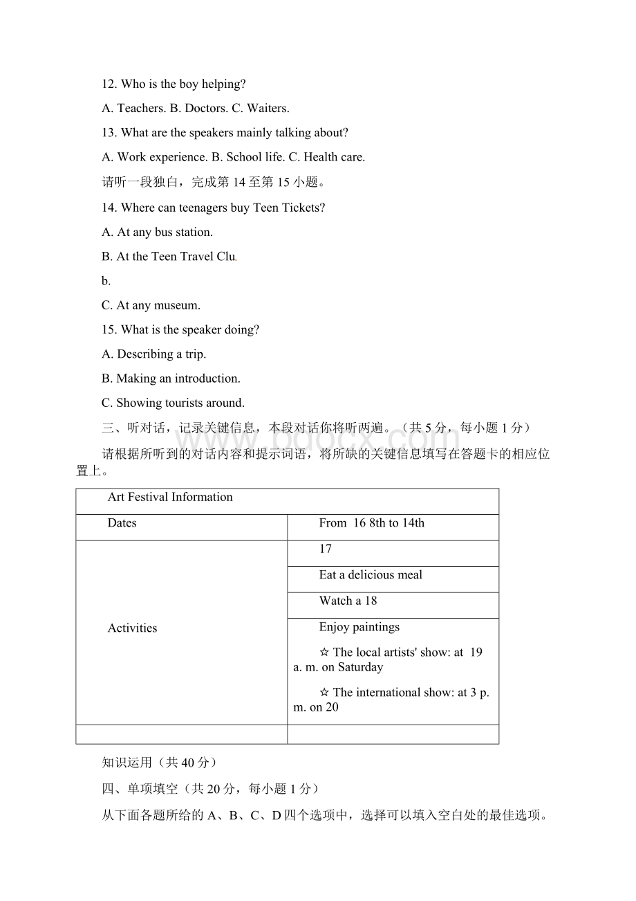 人教版初中英语八年级下期中考试英语含答案.docx_第3页