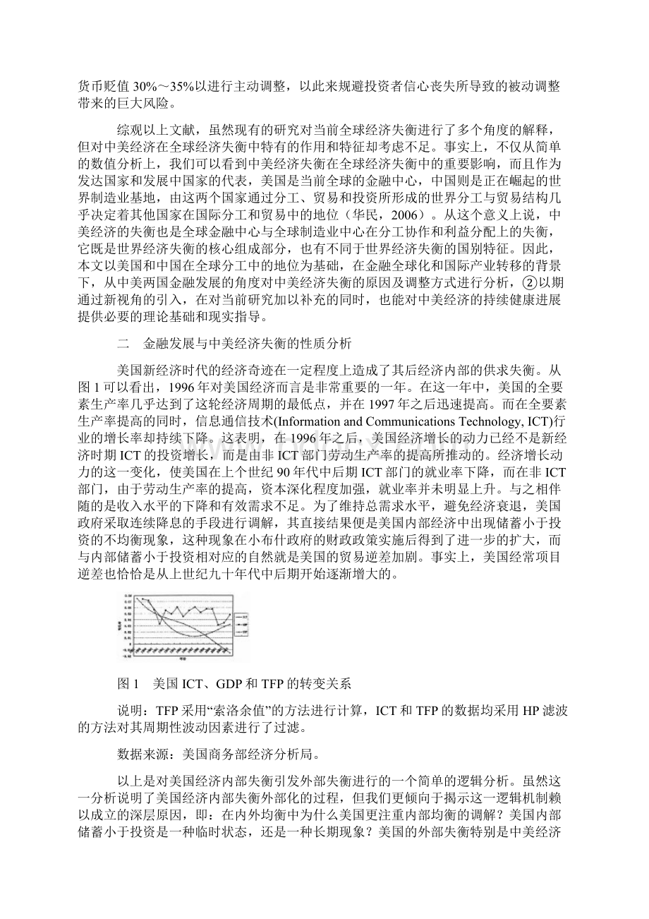 中美经济失衡的性质及调整基于金融进展的视角Word文件下载.docx_第2页