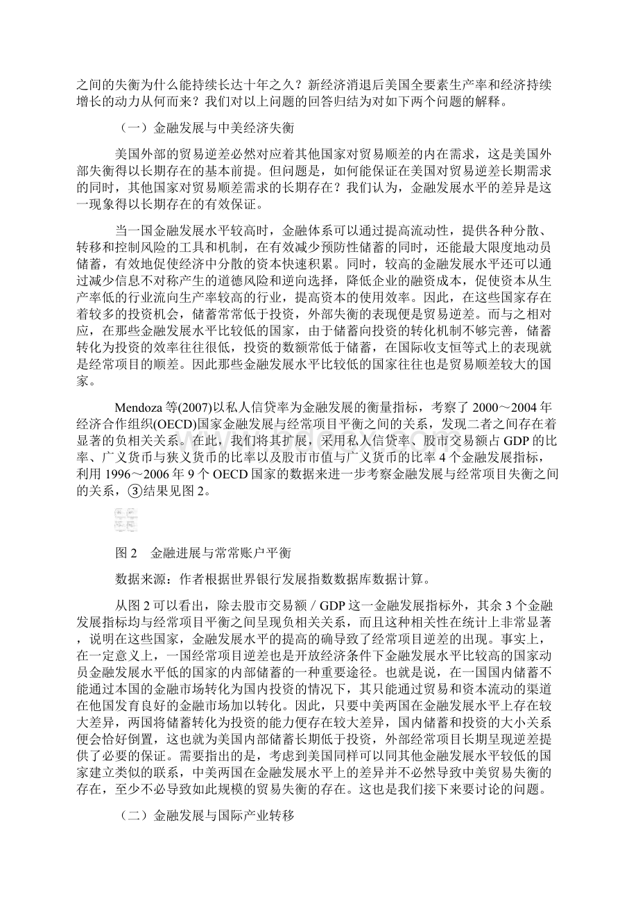 中美经济失衡的性质及调整基于金融进展的视角Word文件下载.docx_第3页