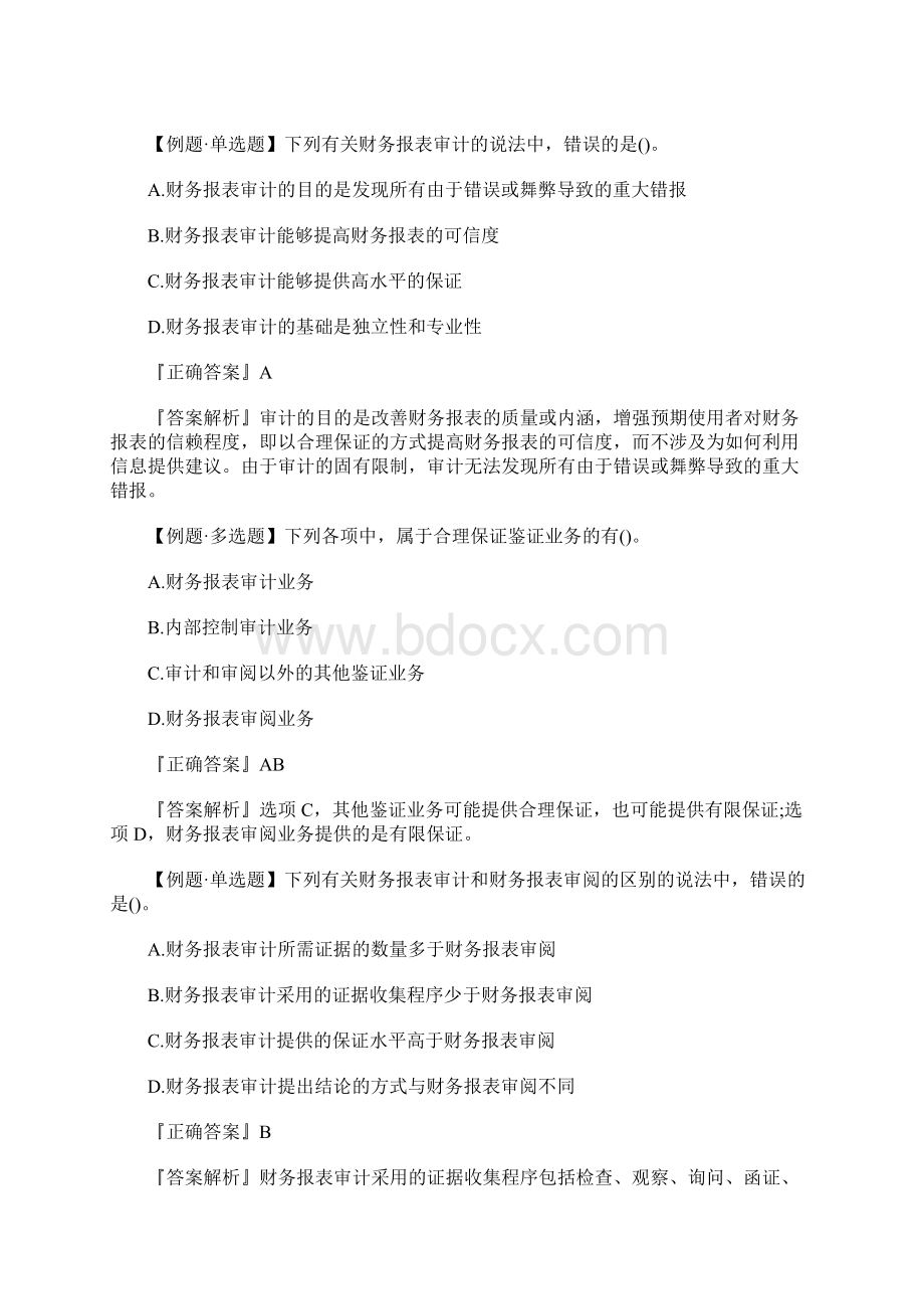 注册会计师考试《审计》测评题及答案三含答案.docx_第2页