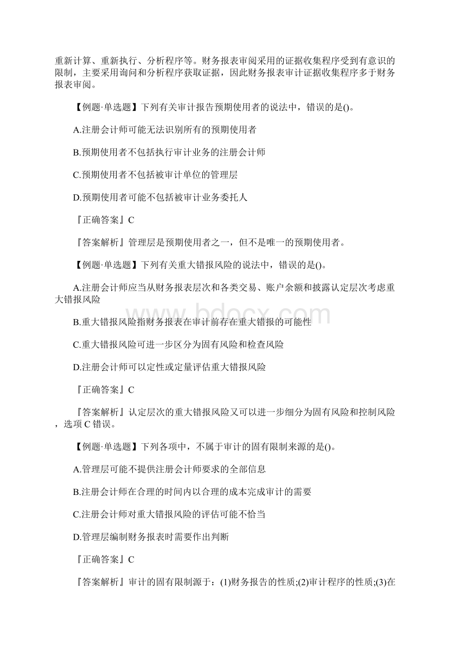 注册会计师考试《审计》测评题及答案三含答案.docx_第3页