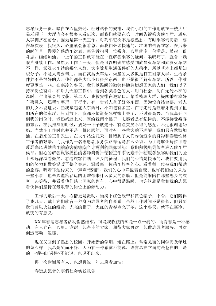 春运社会实践报告4篇与晚会演讲稿4篇汇编.docx_第2页