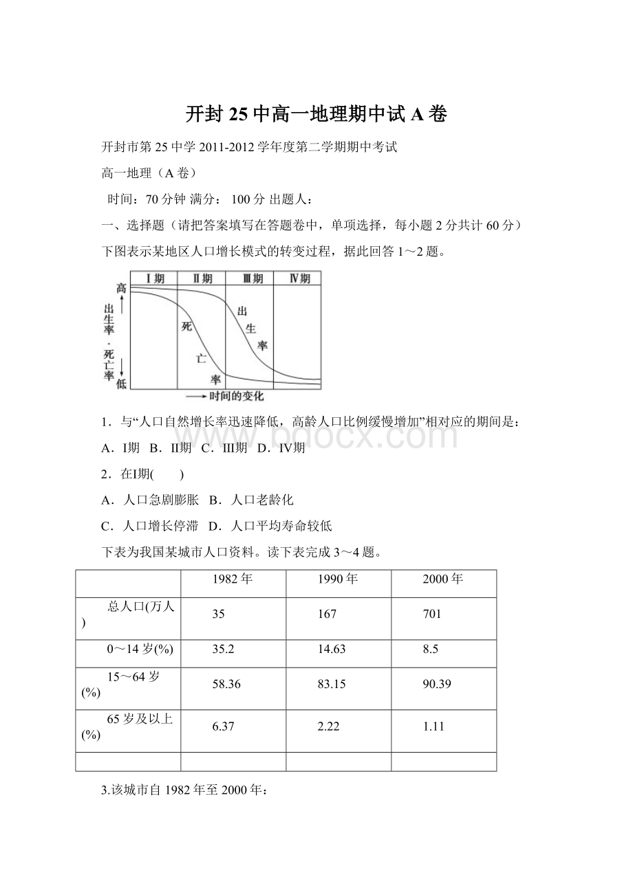 开封25中高一地理期中试A卷.docx_第1页