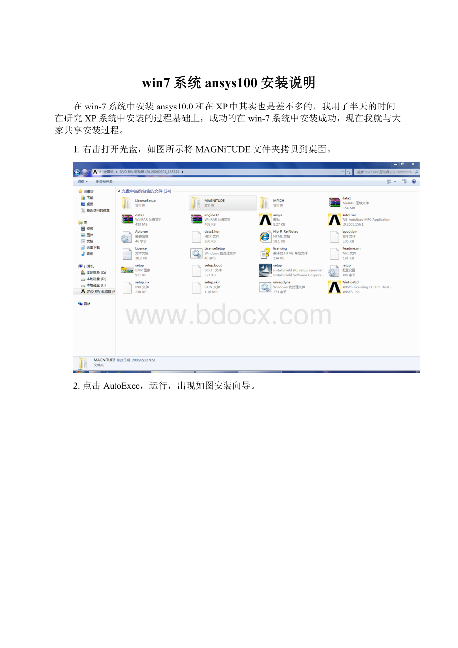 win7系统ansys100安装说明文档格式.docx_第1页