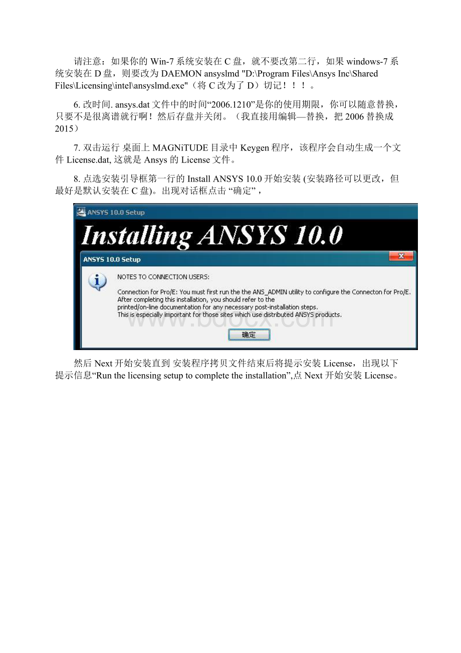 win7系统ansys100安装说明.docx_第3页