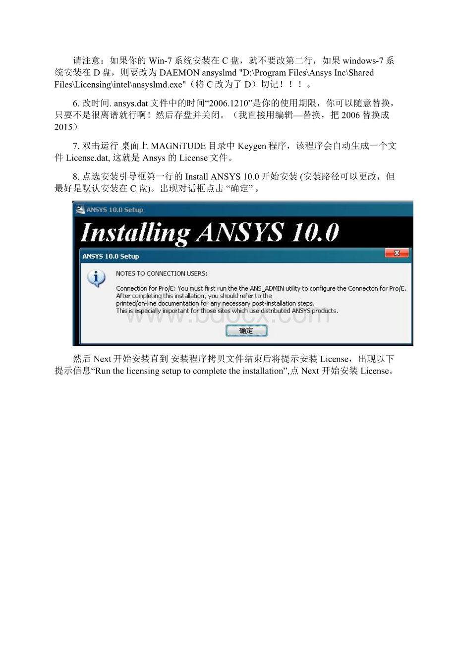 win7系统ansys100安装说明文档格式.docx_第3页