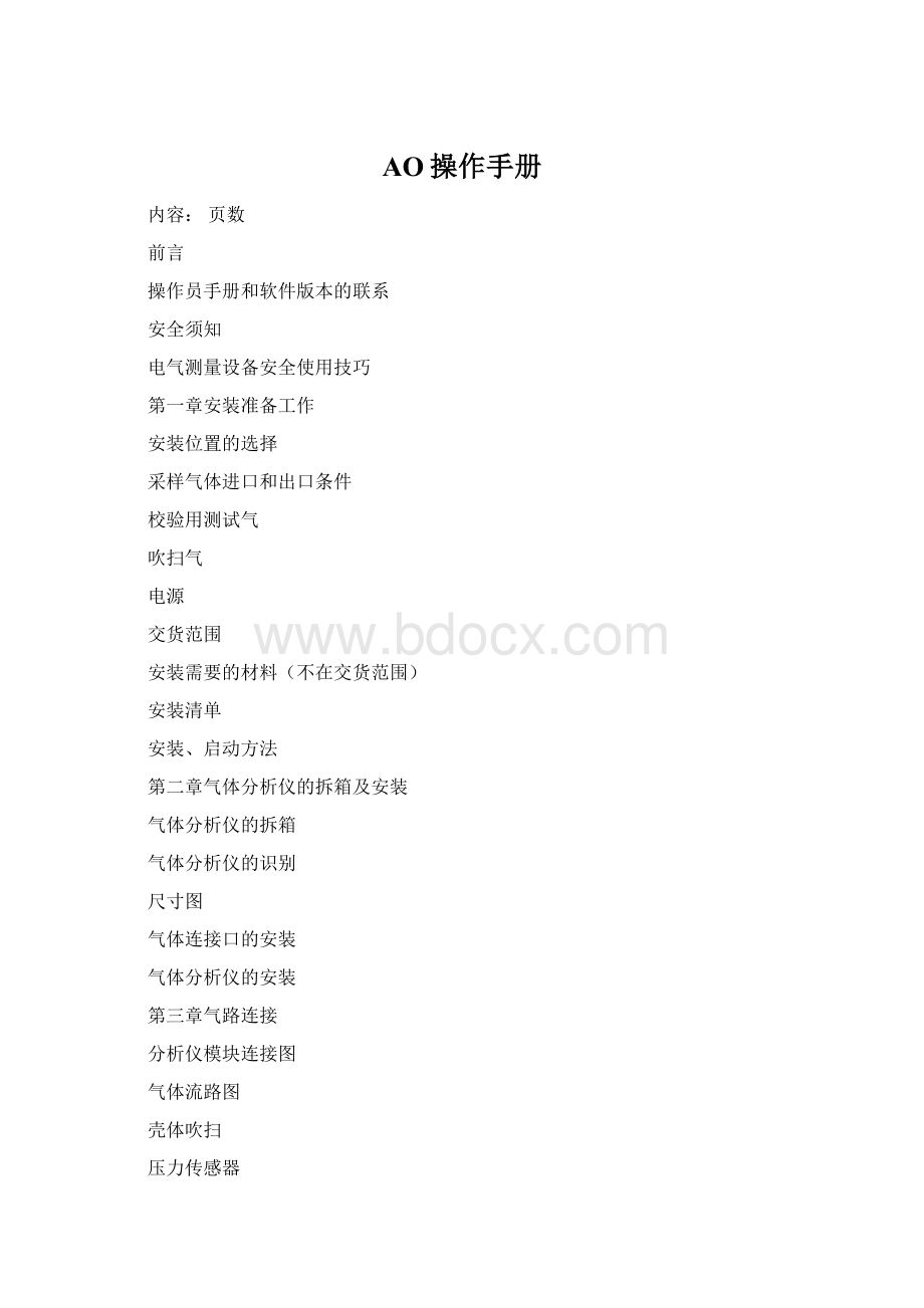 AO操作手册Word文件下载.docx