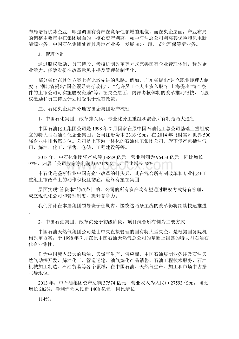 石油化工行业国企改革分析报告.docx_第3页