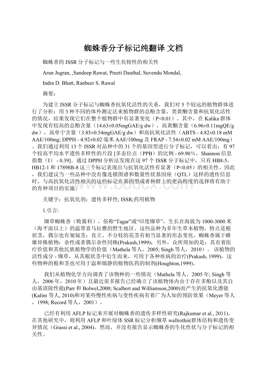 蜘蛛香分子标记纯翻译 文档文档格式.docx