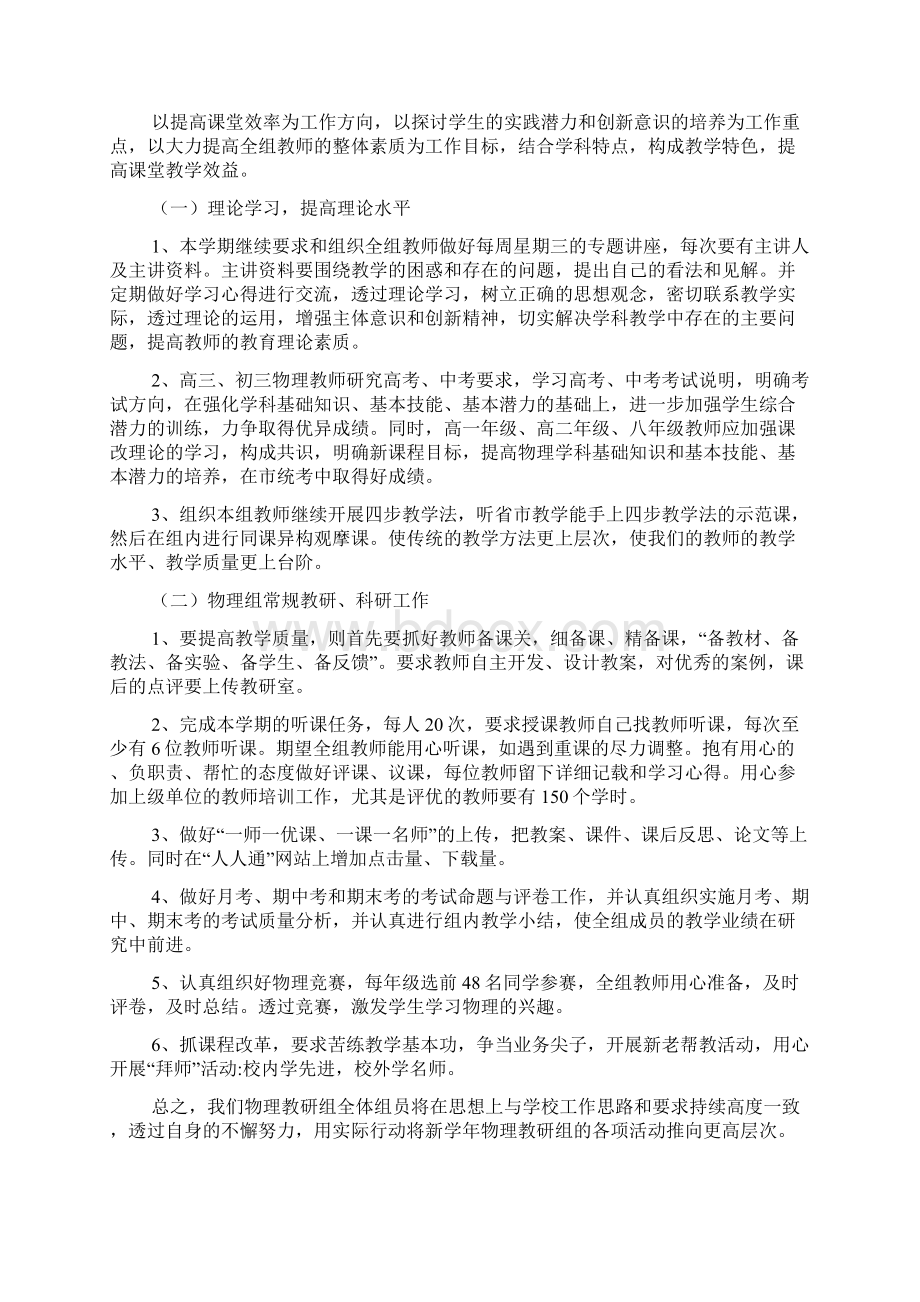 八年级物理教研组工作计划文档2篇文档格式.docx_第2页