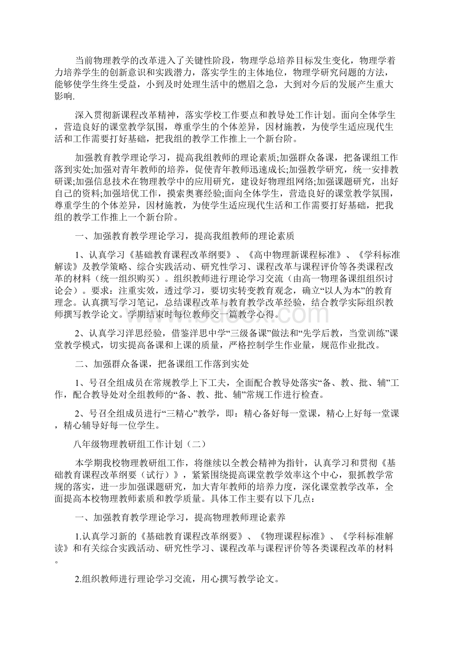 八年级物理教研组工作计划文档2篇文档格式.docx_第3页