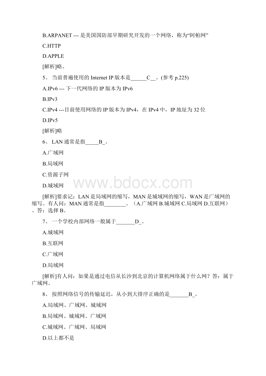 6计算机网络基础答案.docx_第2页