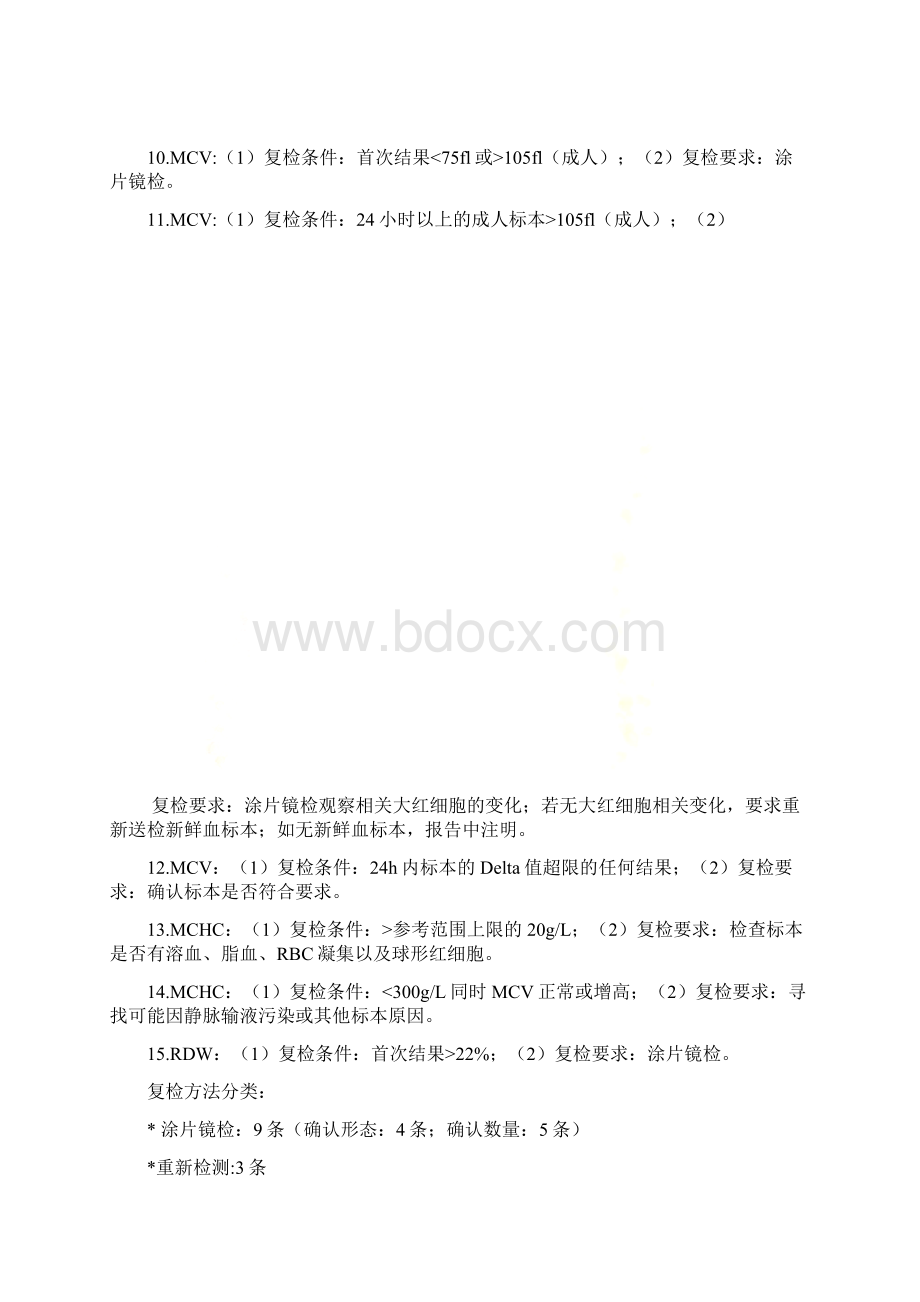 血常规复检规则整理Word格式文档下载.docx_第3页