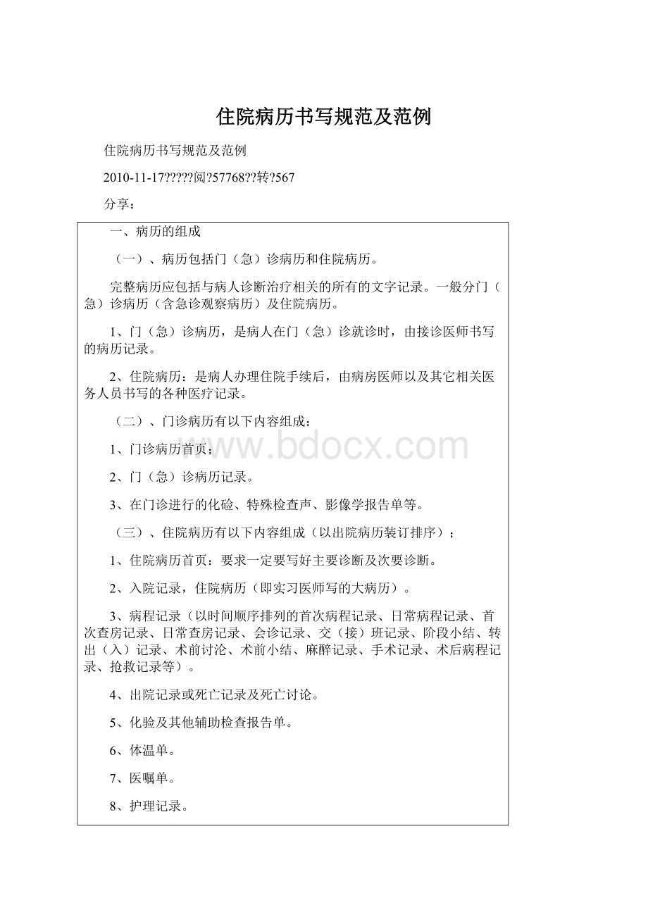 住院病历书写规范及范例Word文档格式.docx