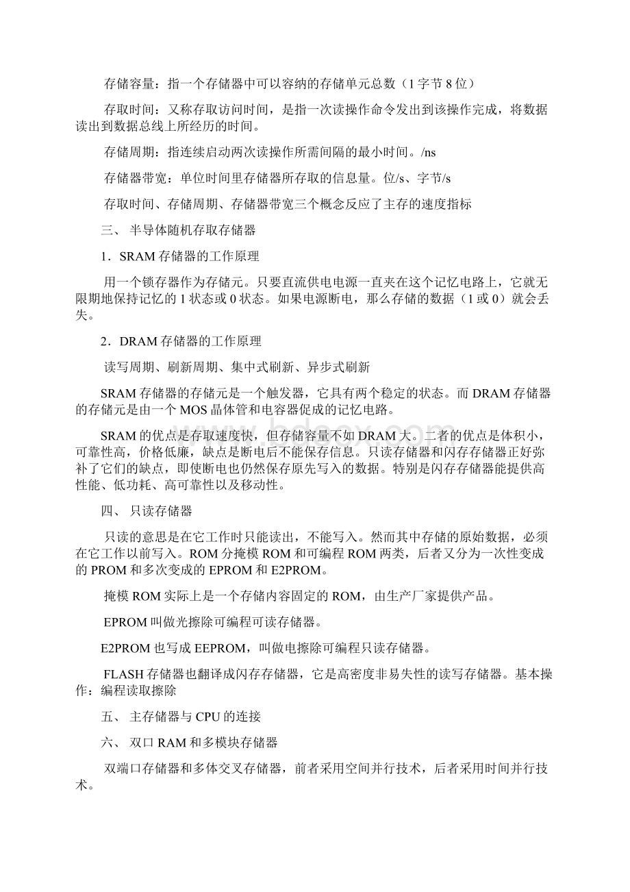 计算机组成原理复习资料大全.docx_第3页