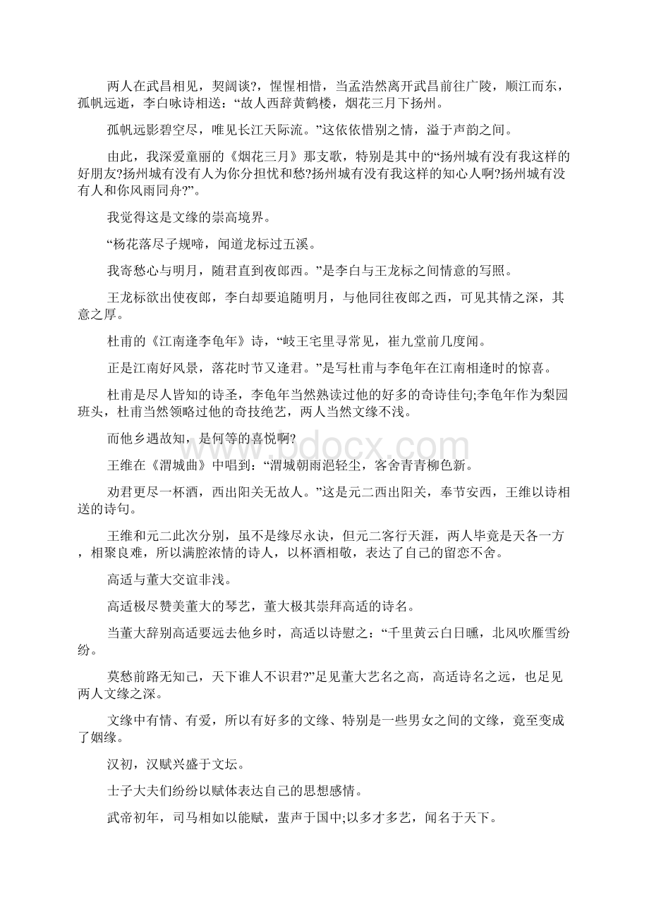 谈古论今探文缘范文Word文件下载.docx_第3页