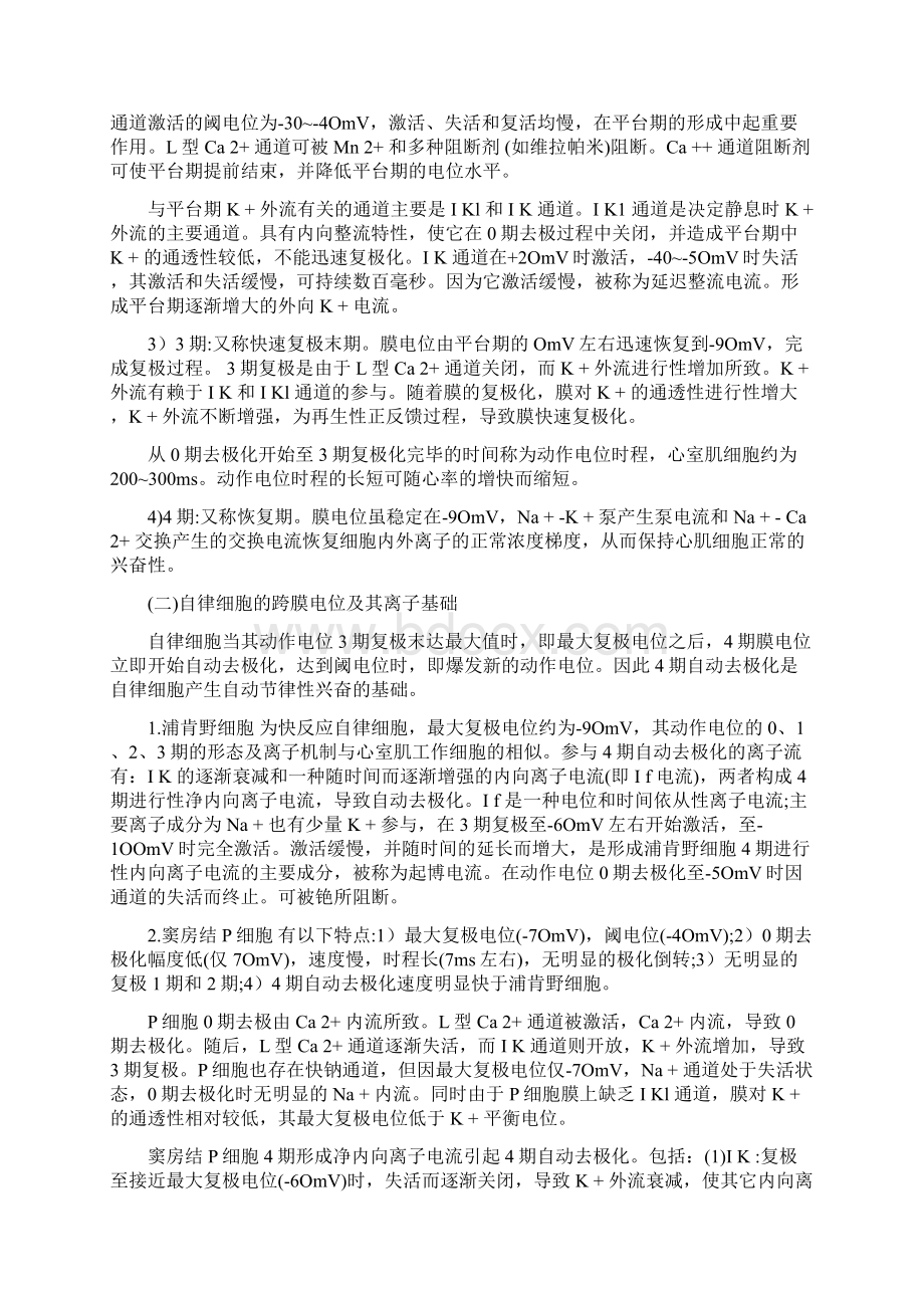 血液循环医学生理学讲义04.docx_第2页