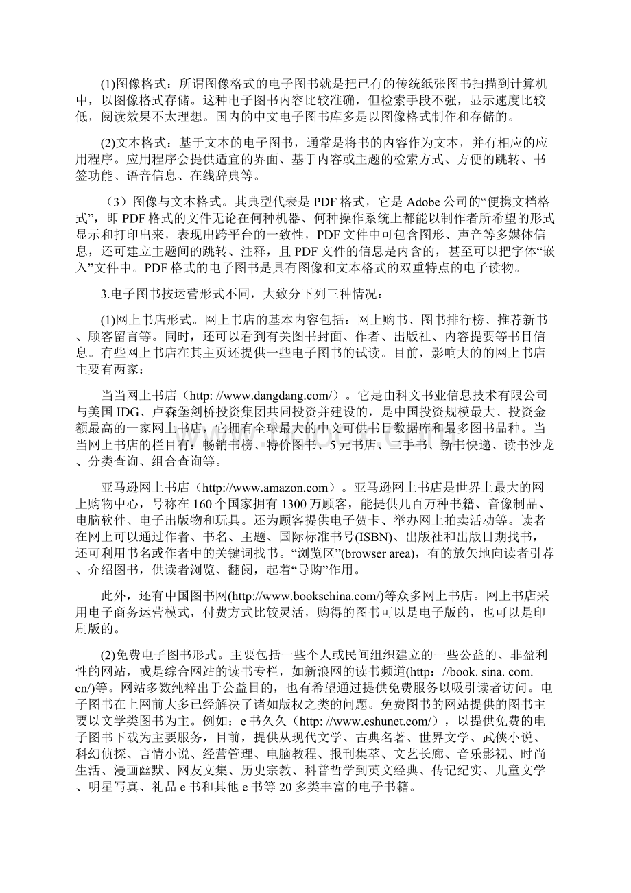 补充教材9 电子图书信息源Word文件下载.docx_第2页