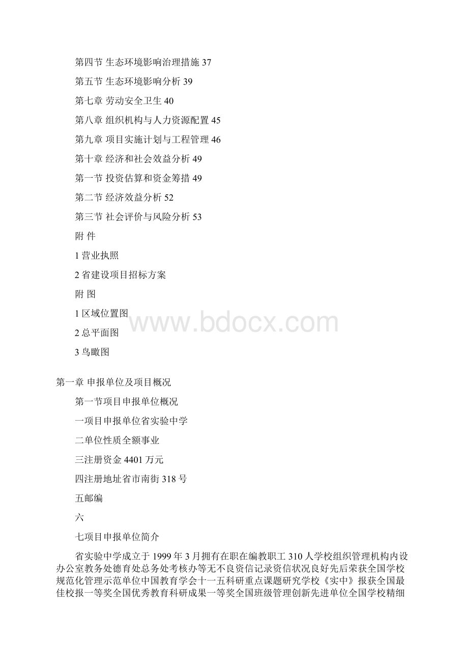 实验中学扩建工程项目可行性建议书.docx_第2页