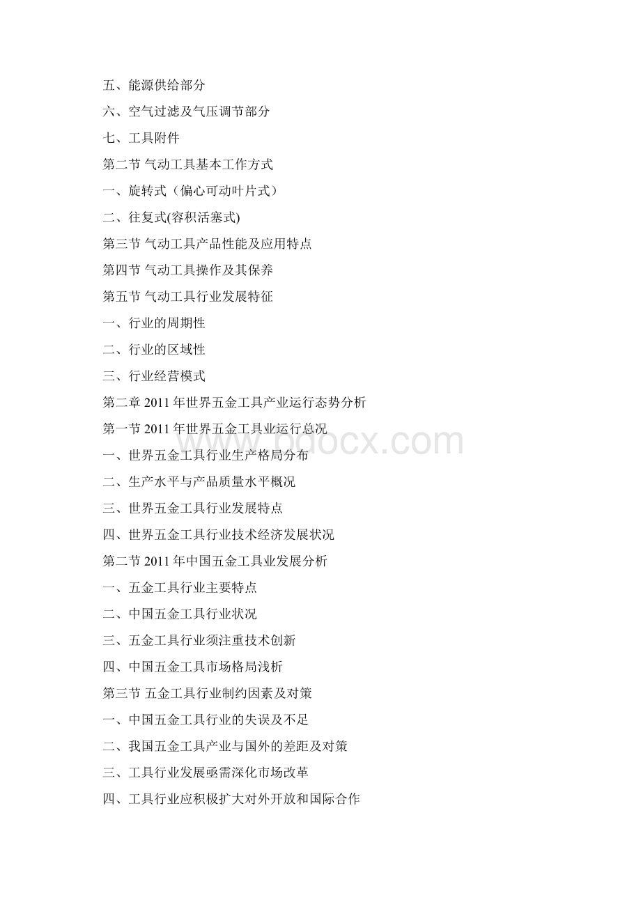 中国气动工具市场调研与投资战略研究报告.docx_第2页