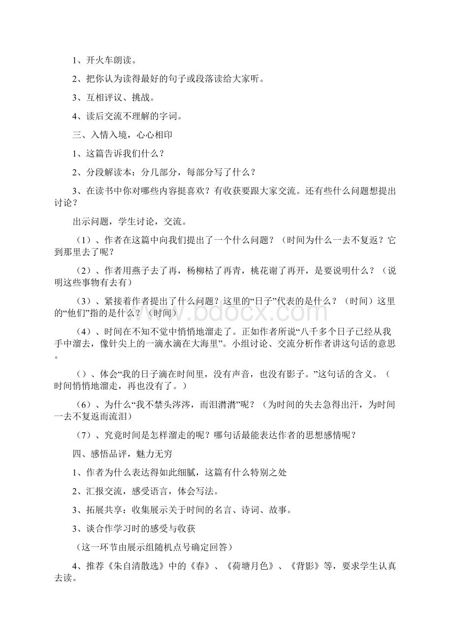 六年级语文匆匆导学案及反思.docx_第2页