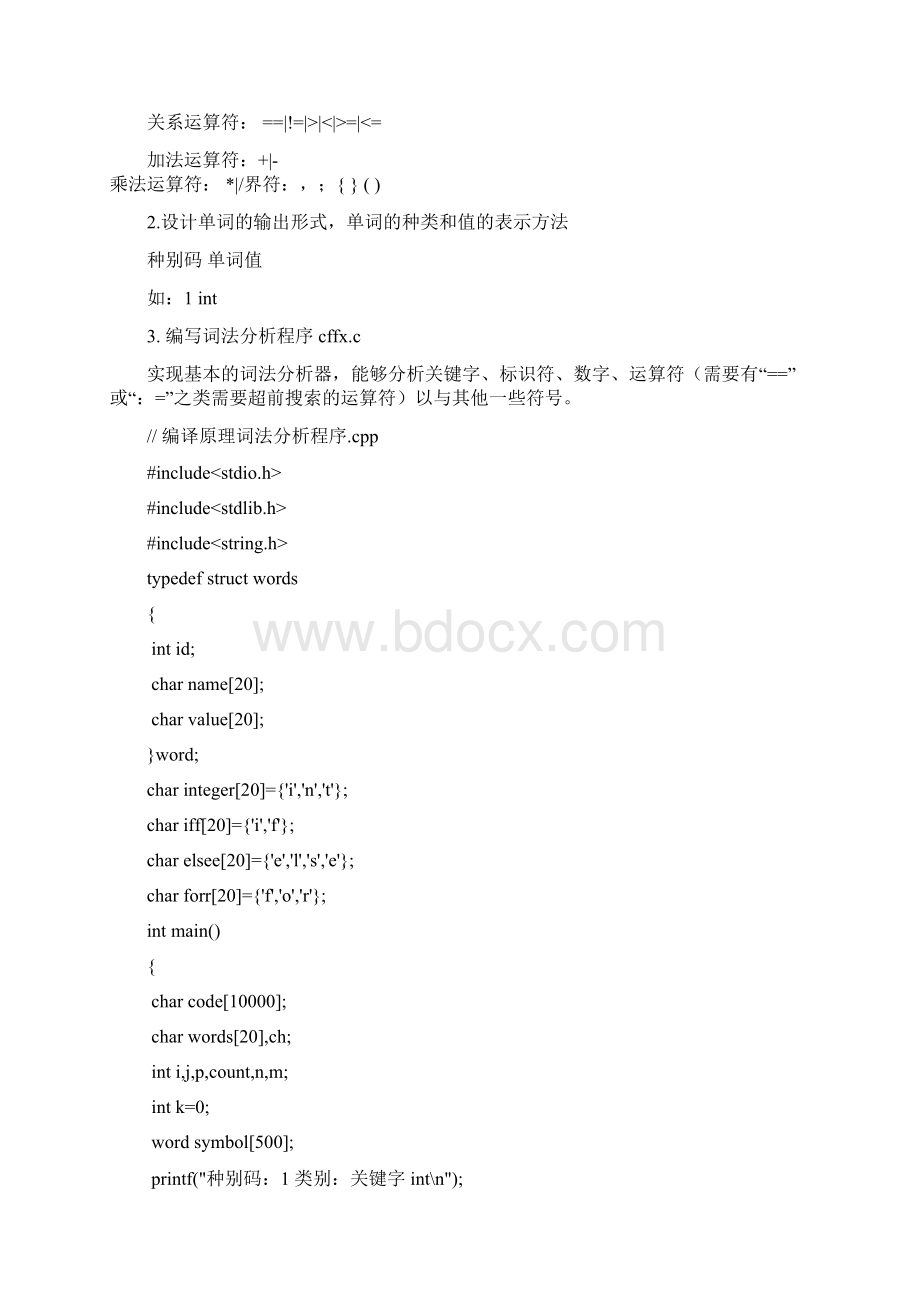 编译原理词法分析程序的设计实验报告.docx_第2页