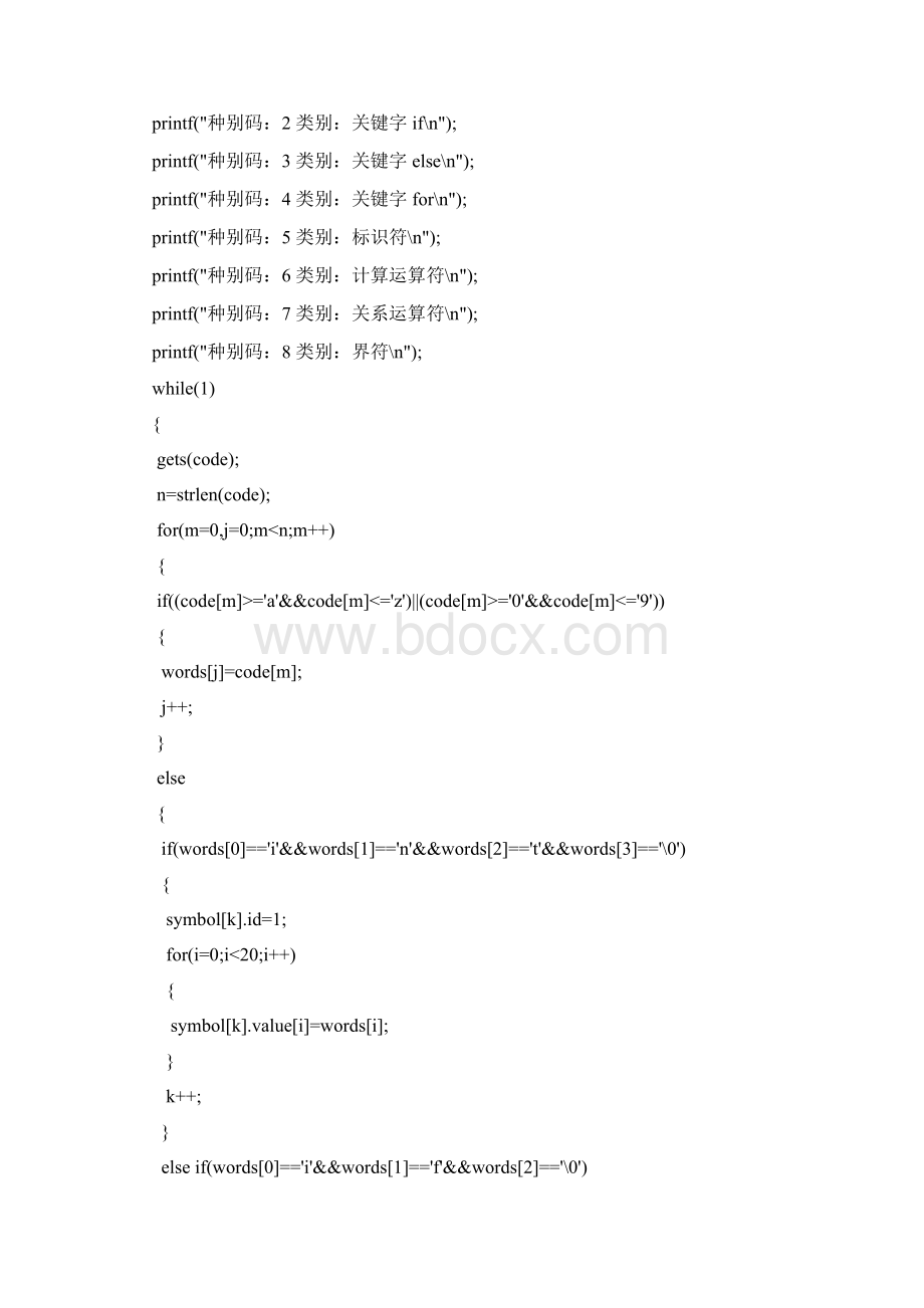 编译原理词法分析程序的设计实验报告.docx_第3页