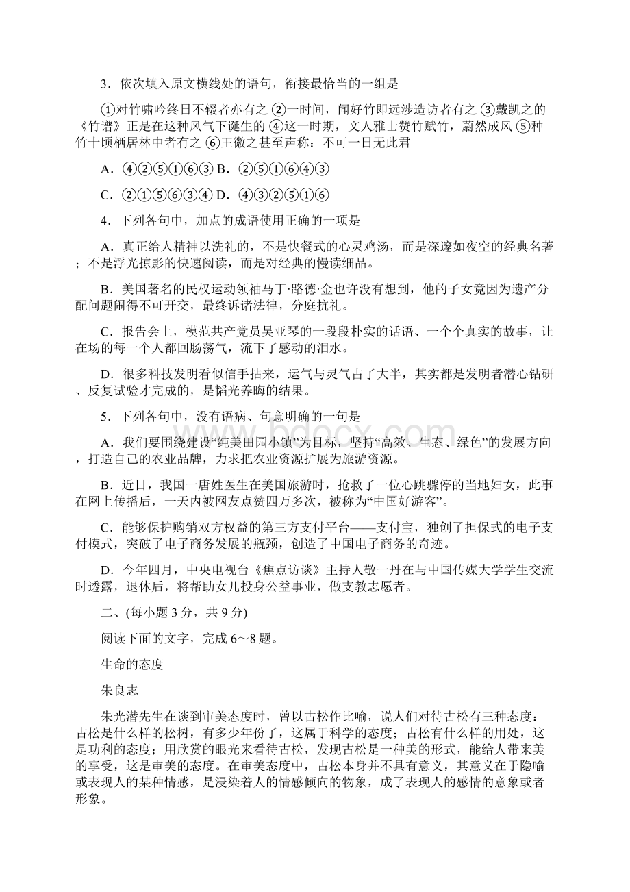 潍坊三模优质版山东省潍坊市届高三下学期第三次模拟考试语文试题 Word版含答案Word下载.docx_第2页