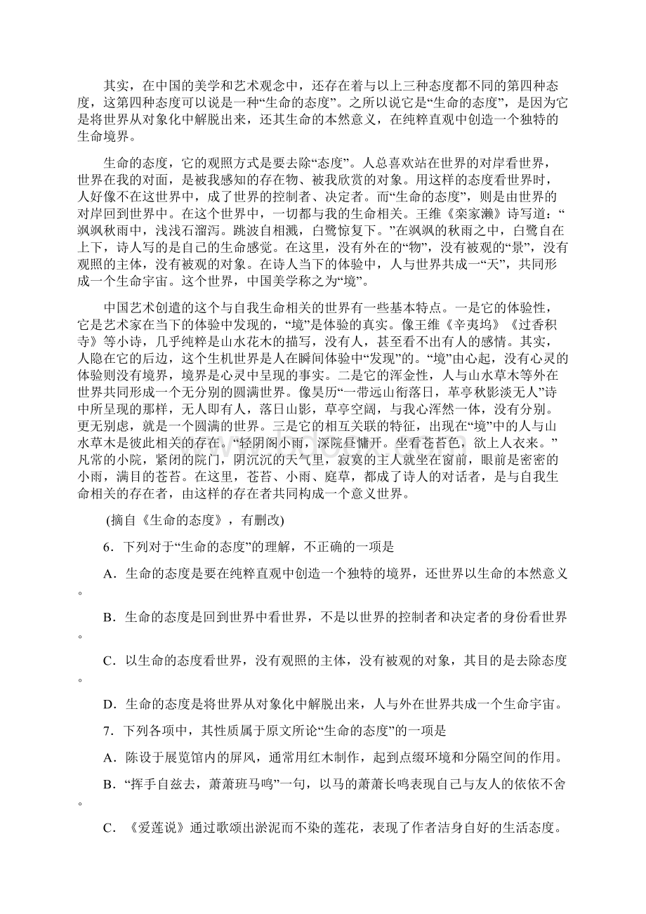 潍坊三模优质版山东省潍坊市届高三下学期第三次模拟考试语文试题 Word版含答案Word下载.docx_第3页