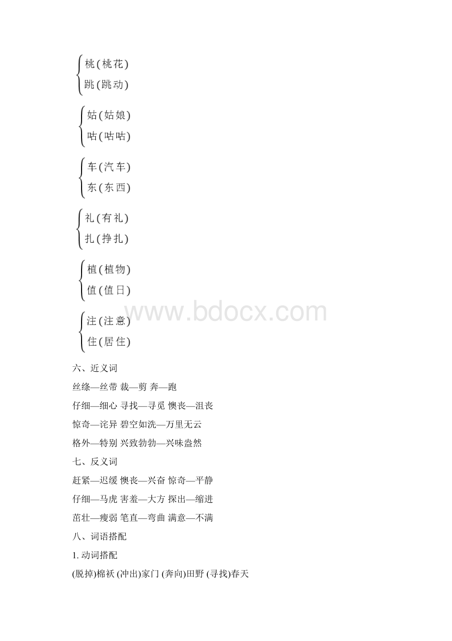 部编版二年级语文下册期末总复习单元知识要点总结汇总Word文档下载推荐.docx_第3页