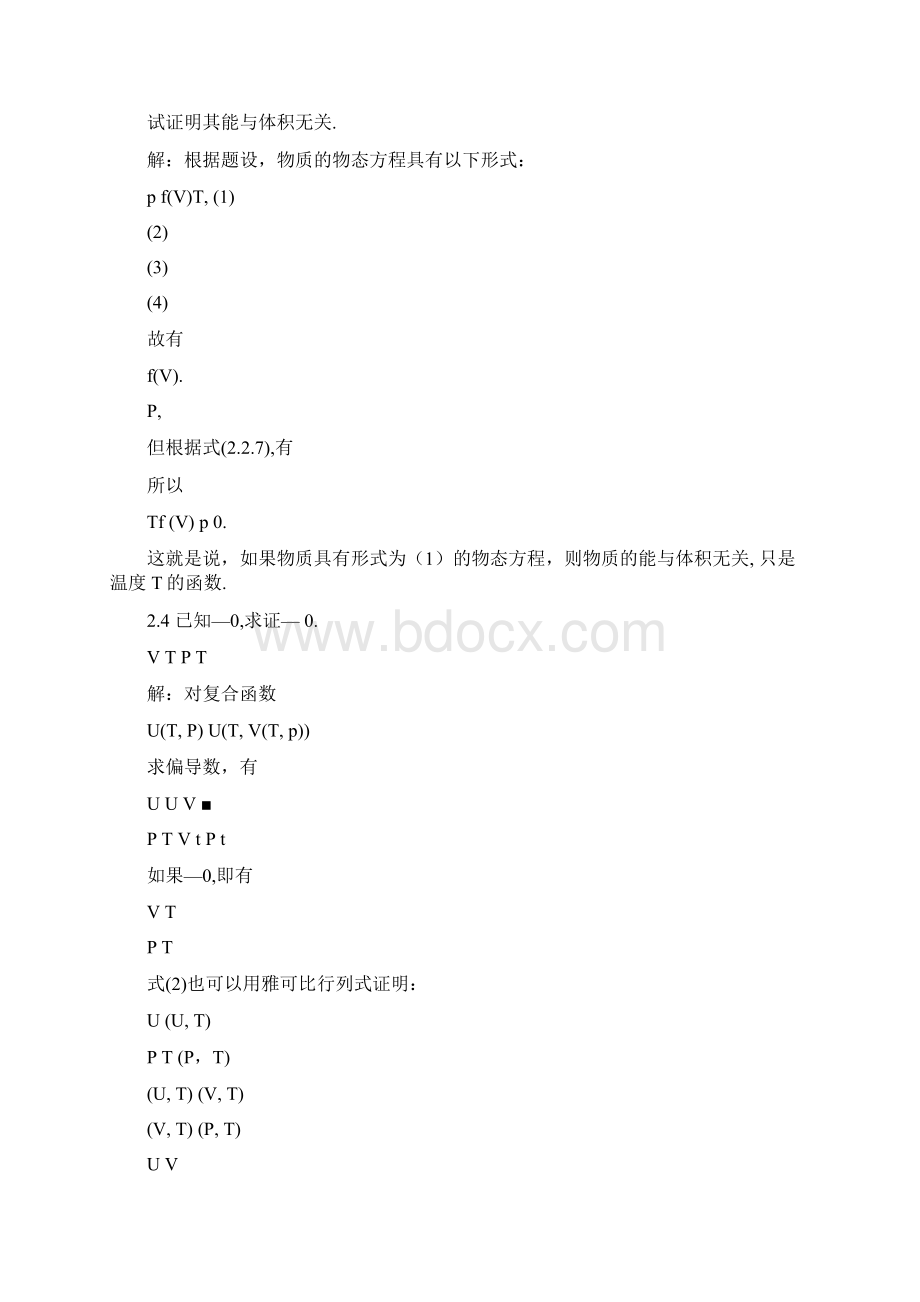 西南大学陈鹏热力学统计物理期末复习重点习题整理Word文档下载推荐.docx_第3页