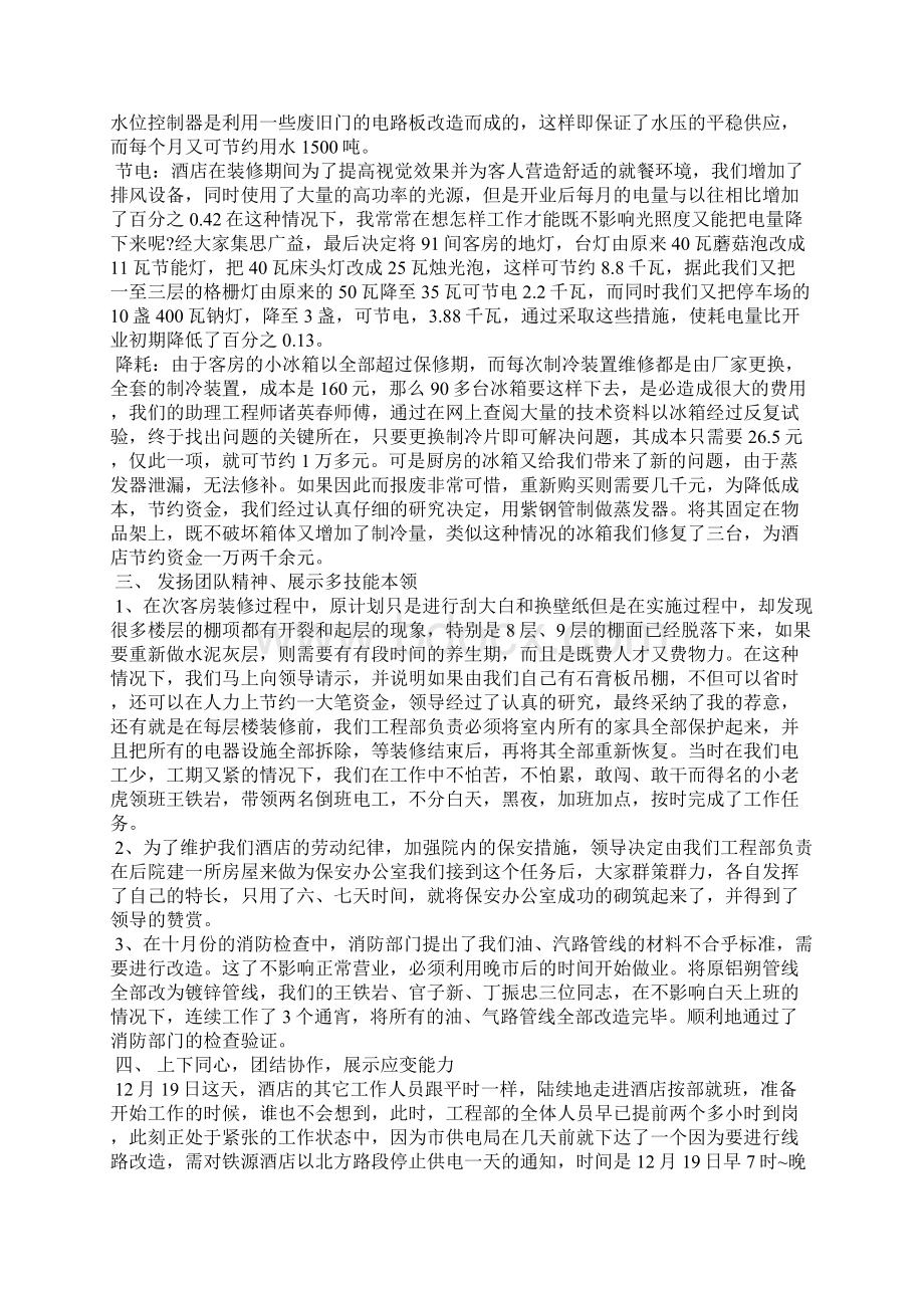 工程部副总试用期心得与体会5篇Word文档格式.docx_第3页