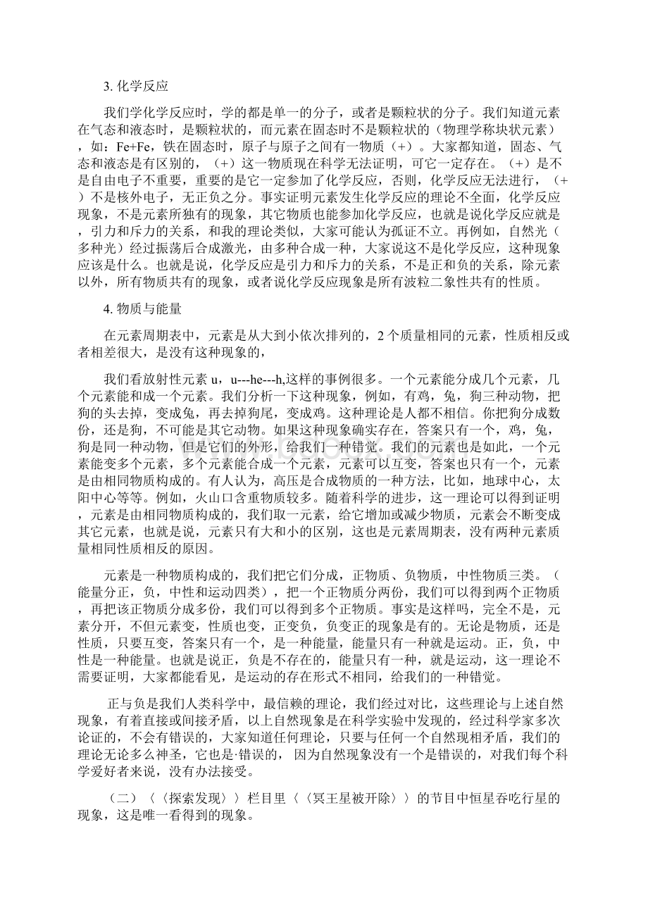 物理现象大比拼上Word文档下载推荐.docx_第2页