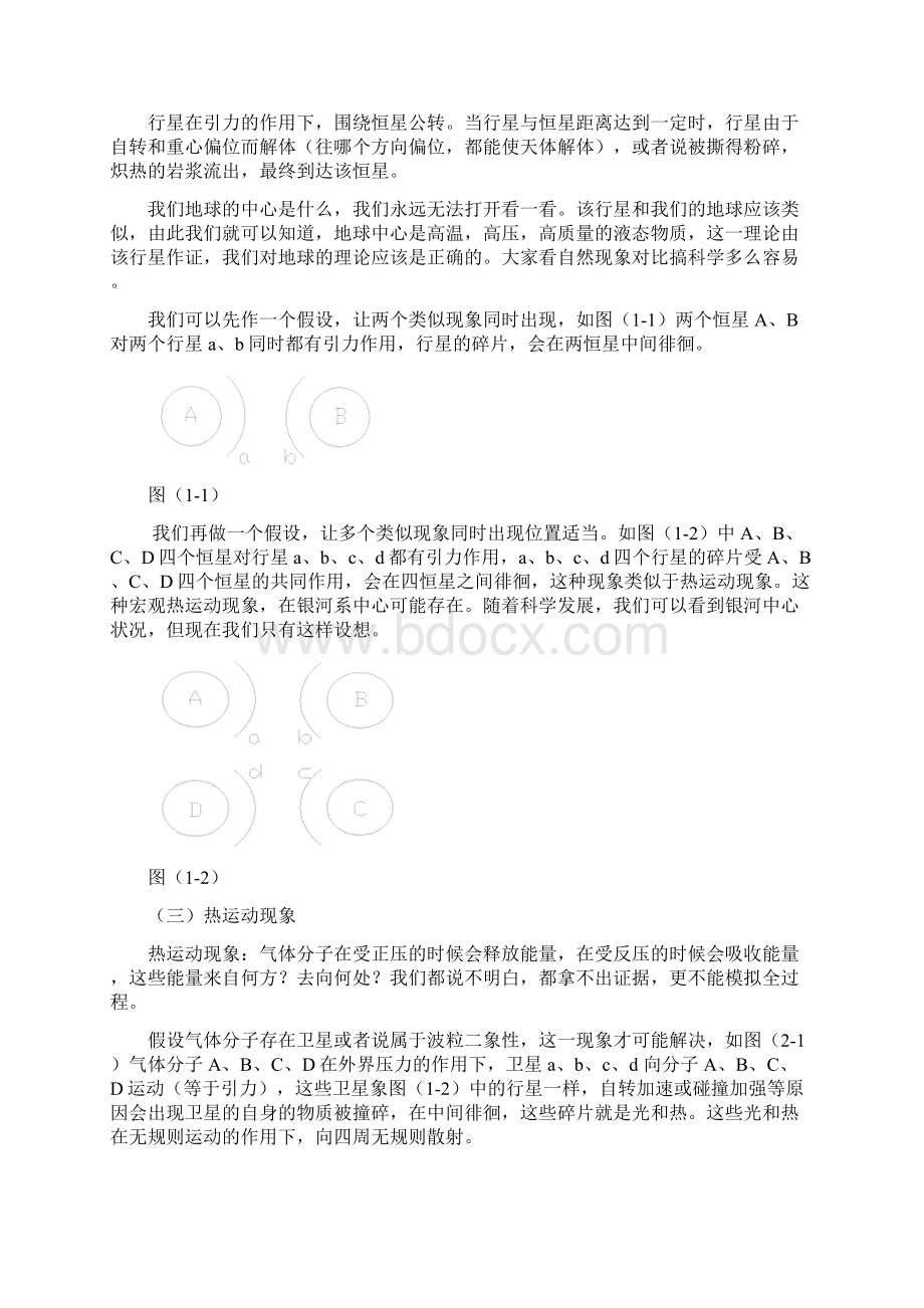 物理现象大比拼上Word文档下载推荐.docx_第3页