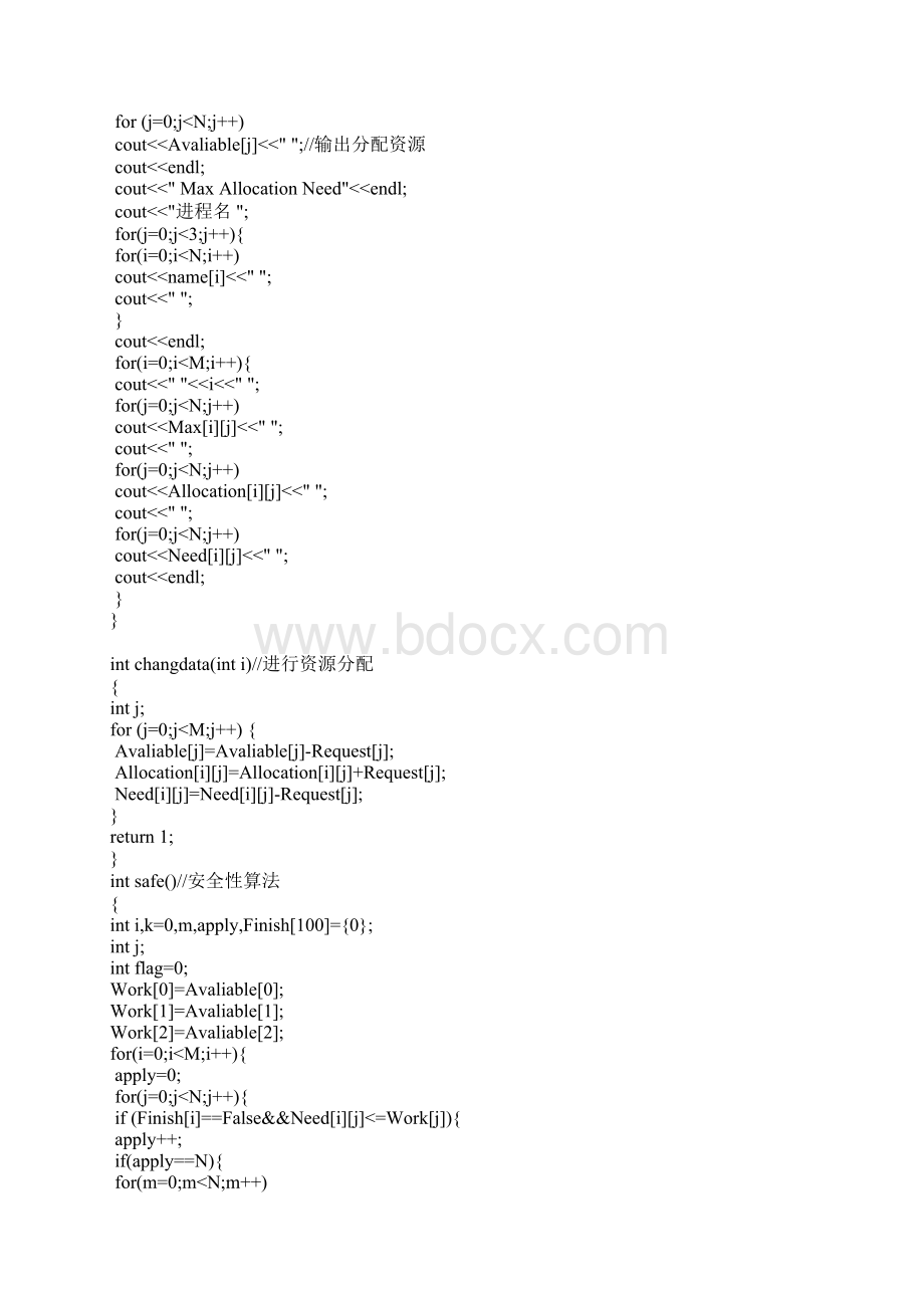 银行家算法及安全算法.docx_第3页