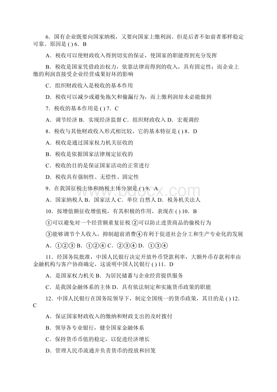 高一政治下册综合练习题2.docx_第2页