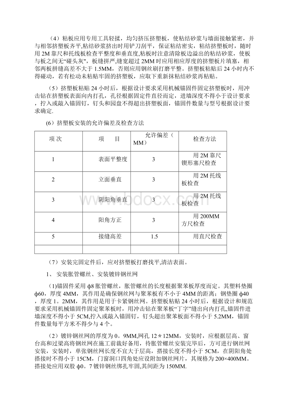 施工管理外保温XPS挤塑板外墙施工方案.docx_第3页