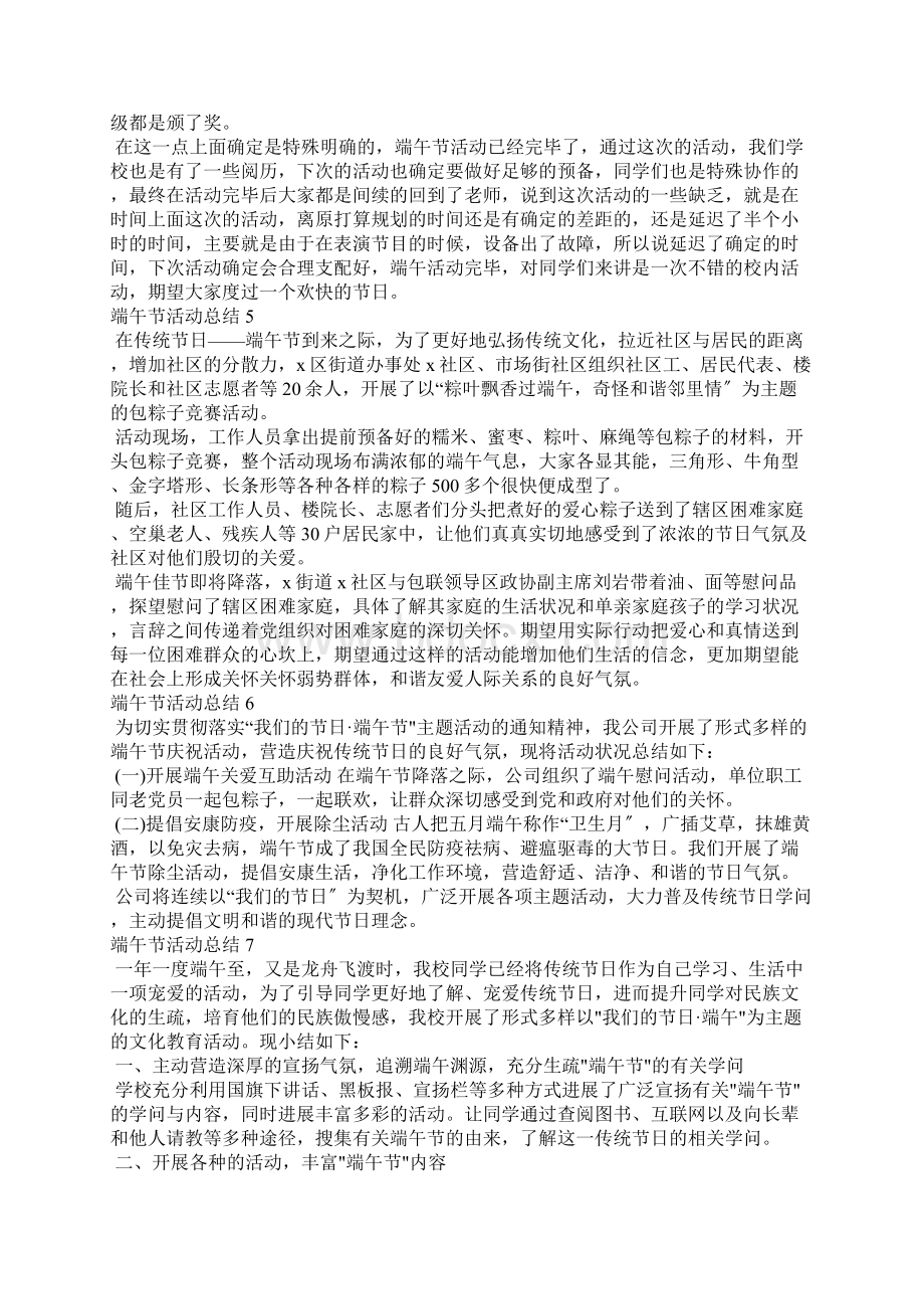 端午节活动总结集合15篇Word文档下载推荐.docx_第3页