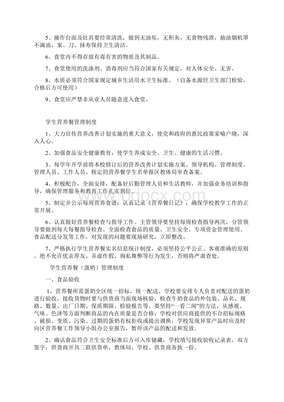 学校餐厅管理制度DOCWord下载.docx_第2页