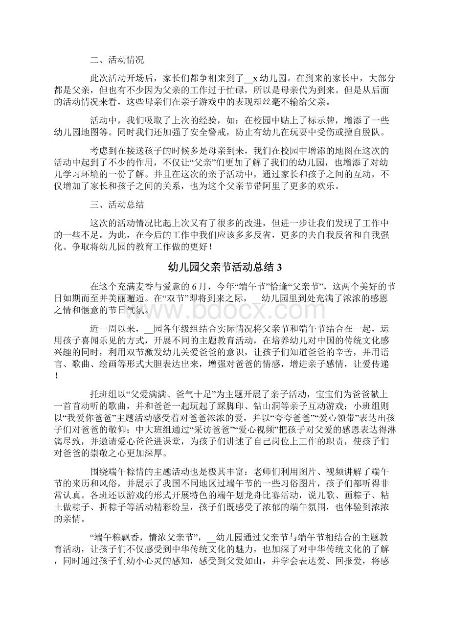 幼儿园父亲节活动总结Word文档下载推荐.docx_第2页