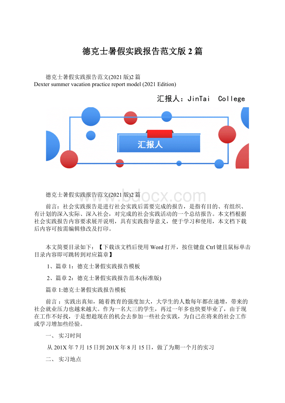 德克士暑假实践报告范文版2篇.docx_第1页