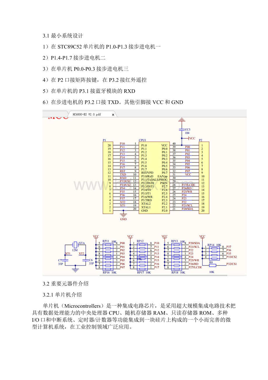 智能快递柜资料word版本.docx_第3页