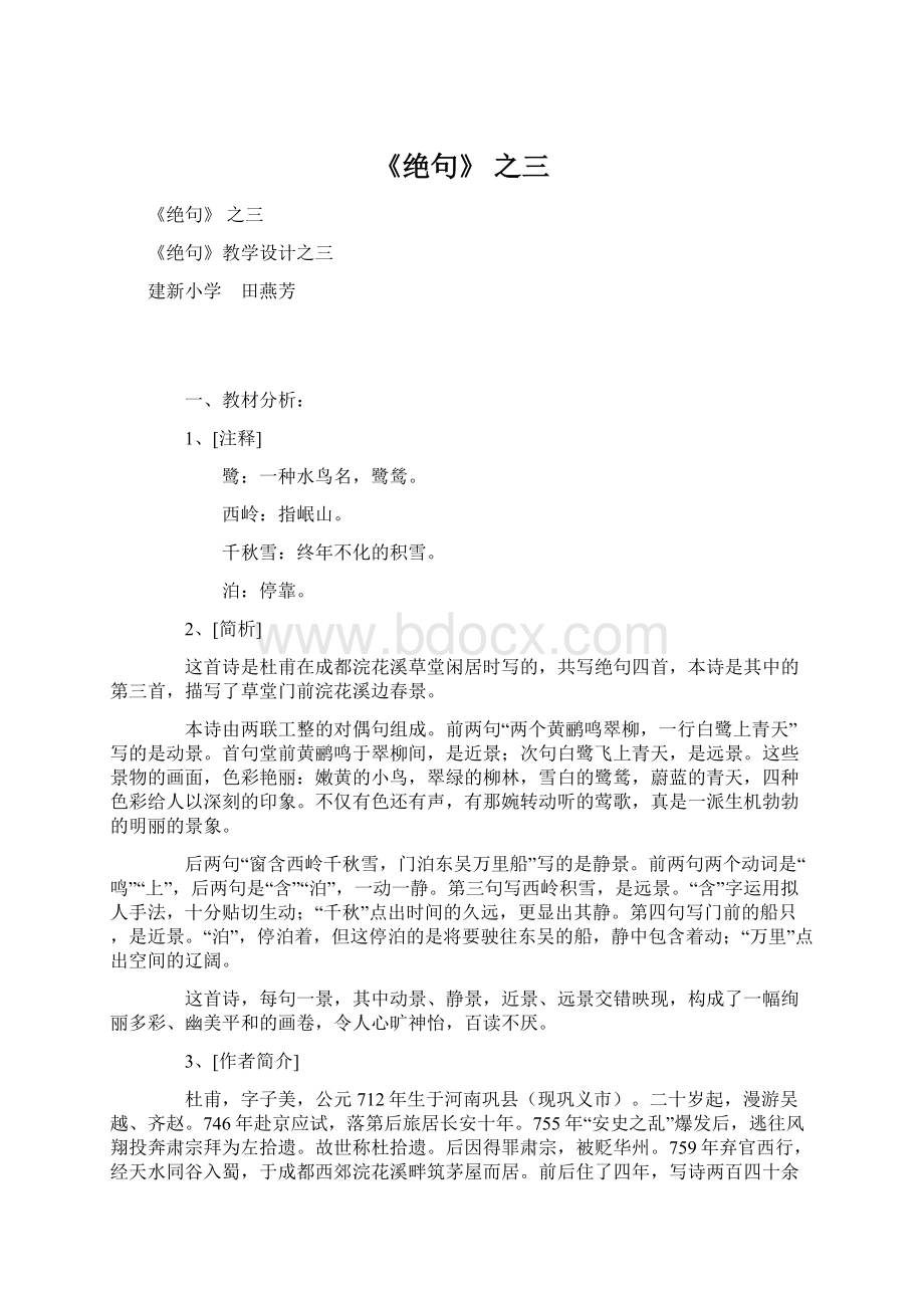 《绝句》 之三Word文档格式.docx